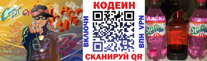 Купить где  Урай  Кодеиновый сироп Lean Purple Drank 